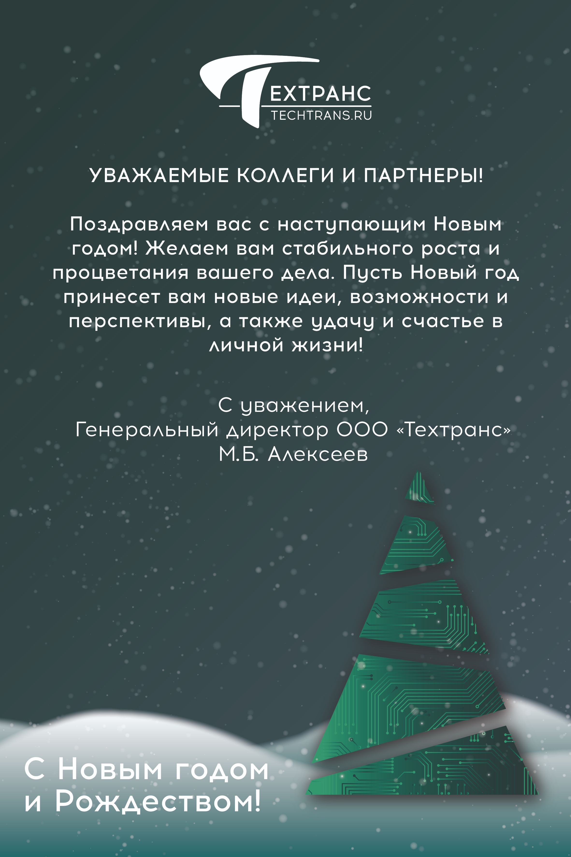 С Новым годом!